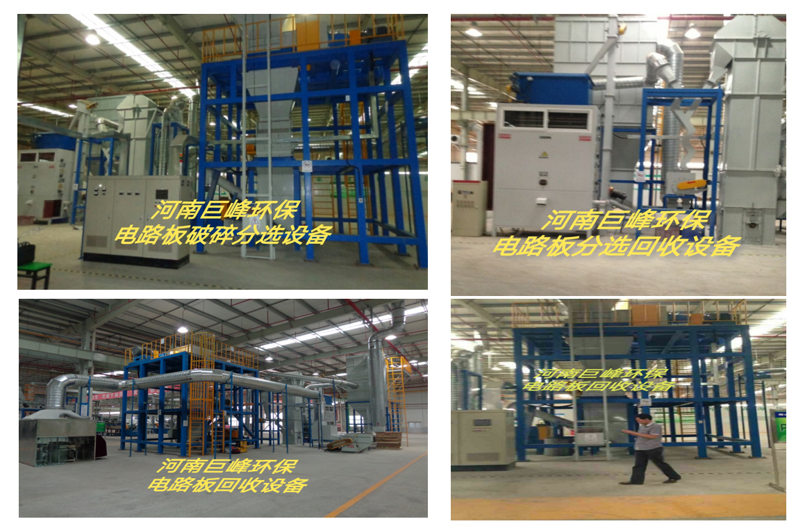 電路板，電線，電纜破碎分選設(shè)備.png