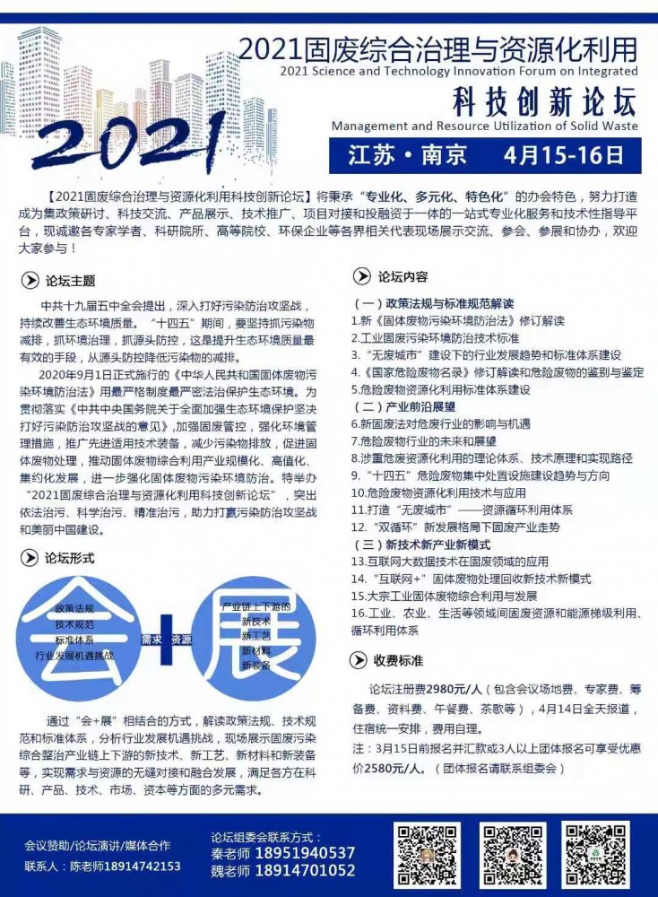 巨鋒在南京4.14-4.15舉行《垃圾及固廢資源化利用新工藝技術(shù)與裝備》演講，干貨新技術(shù)，歡迎各位參加!