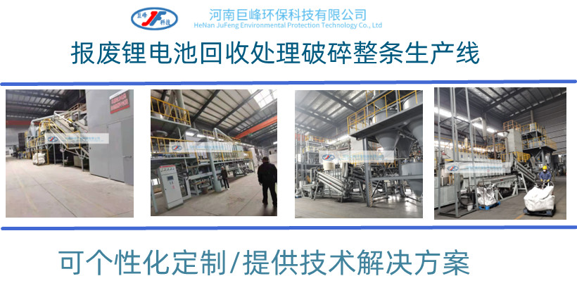 廢舊動(dòng)力鋰電池破碎處理設(shè)備的價(jià)值，你知道嗎？